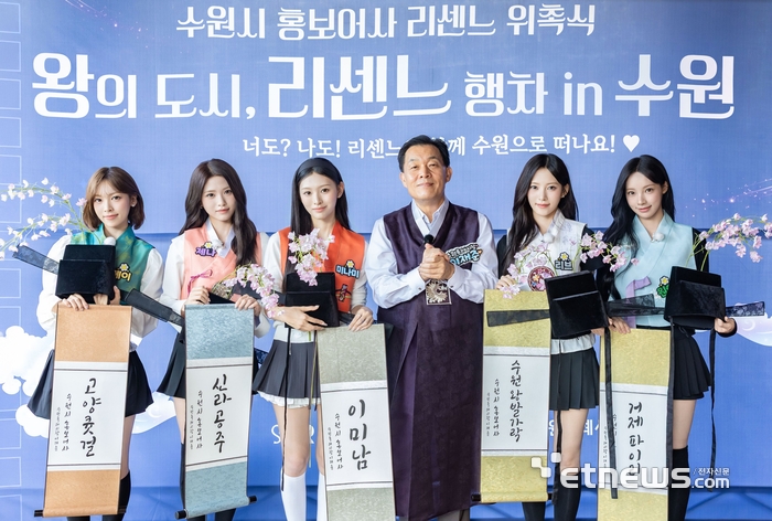 이재준 수원시장이 8월29일 수원전통문화관에서 걸그룹 리센느를 '수원시 홍보어사'로 위촉하고 기념 촬영했다. 수원시 제공.