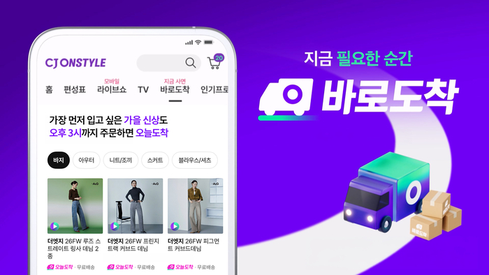 CJ온스타일