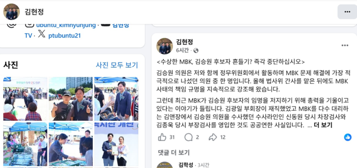 김현정 의원 페이스북 화면