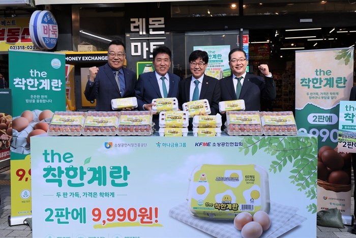 소상공인시장진흥공단은 지난 4일 서울 중구 하나금융그룹 명동사옥에서 '착한계란 공급을 통한 물가 안정화 지원' 협약을 체결했다. 협약 후 인근 동네슈퍼에서 유통현황을 살펴보고 있다. (왼쪽부터)권혁환 소상공인연합회 부회장, 함영주 하나금융그룹 회장, 인태연 소진공 이사장, 이호성 하나은행 은행장.