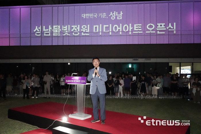 신상진 성남시장이 5일 오후 성남물빛정원 미디어아트 개막식에서 기념사를 하고 있다. 성남시 제공.