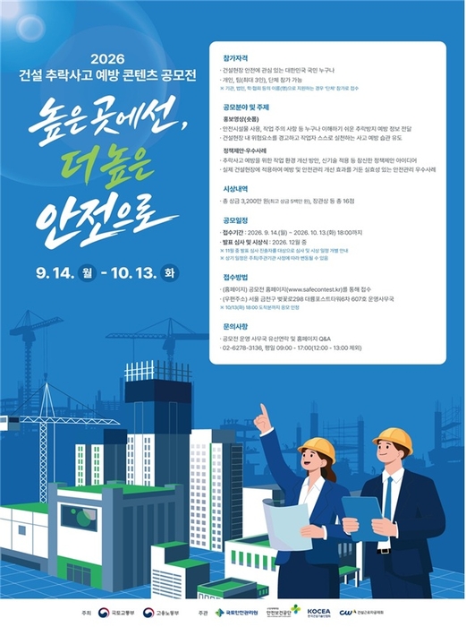 공모전 포스터. 출처 : 고용노동부