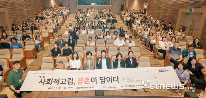 오산시가 1일 오산문화예술회관 소공연장에서 '사회적 고립, 공존이 답이다'를 주제로 고독·고립 예방 포럼을 열고 기념 촬영했다. 오산시 제공.