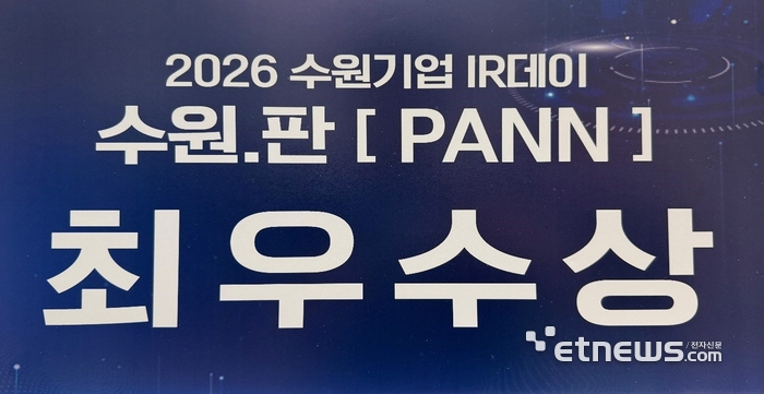 유스바이오글로벌, PANN IR대회 최우수상 수상
