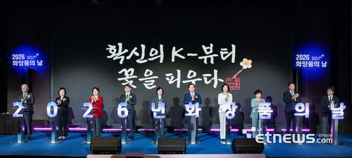 [포토] 2026 화장품의 날 기념식