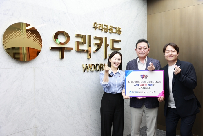 7일 우리카드 광화문 본사에서 진성원 우리카드 대표(가운데)가 '사람 살리는 금융' 릴레이 캠페인에 참여해 기념 사진을 찍고 있다.
