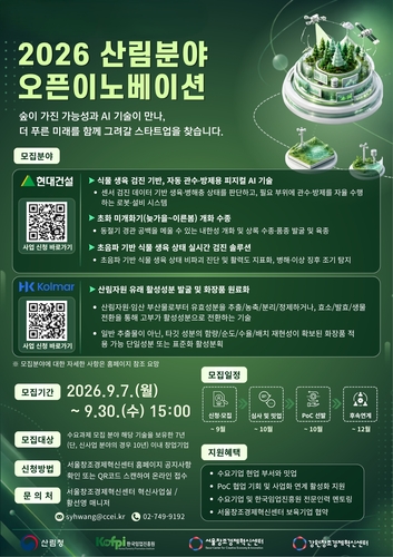 산림청, 산림산업 AI·로봇 입힌다…혁신 스타트업 발굴