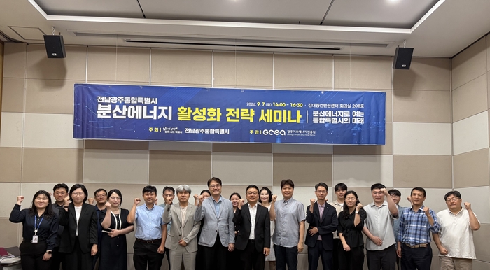 전남광주통합특별시 분산에너지 활성화 전략 세미나 개최.
