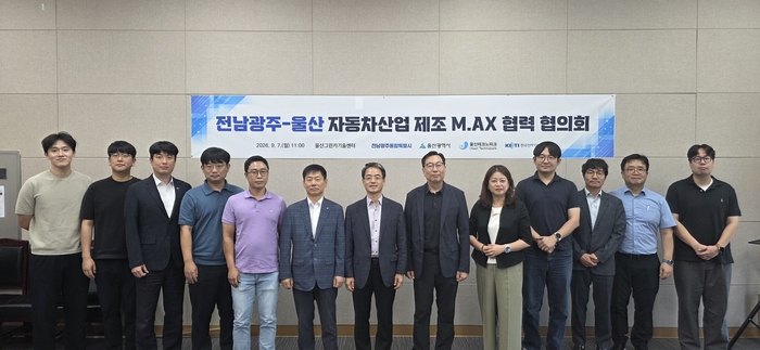 전남광주-울산 자동차산업 제조 M.AX 협력 협의회.