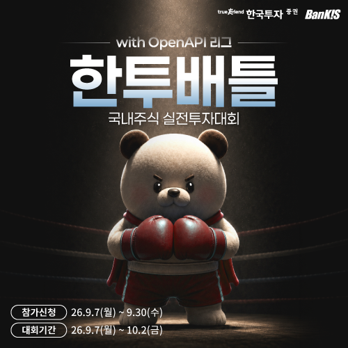한국투자증권