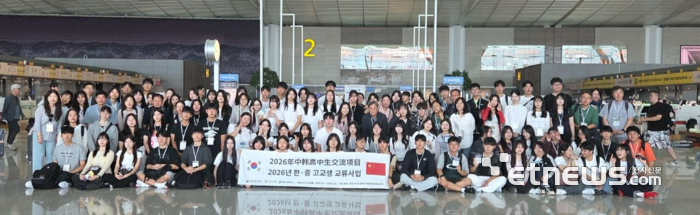 경기도교육청국제교육원이 6일 중국 저장성 항저우에서 '2026 한·중 고교생 교류사업'을 진행하고 기념 촬영했다. 경기도교육청국제교육원 제공.