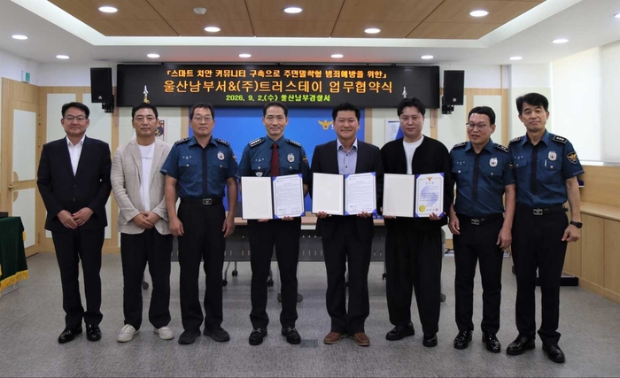 지난 2일 울산남부경찰서에서 트러스테이가 울산남부경찰서와 '주민밀착형 범죄예방 홍보 강화'를 위한 업무협약을 체결했다. [사진=트러스테이 제공]