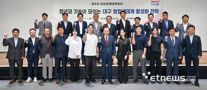 7일 대구창조경제혁신센터에서 추경호 대구시장 주재로 열린 제4차 비상경제대책회의 참석자들이 참석자들이 화이팅을 외치고 있다.