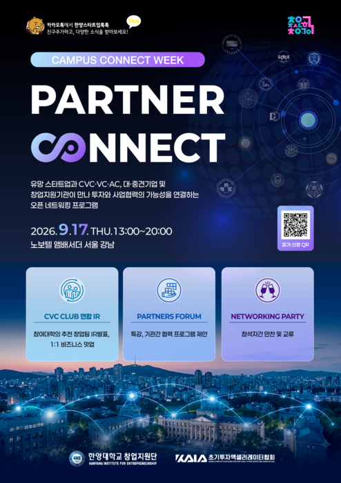 한양대 창업지원단이 개최하는 'PARTNER CONNECT' 포스터