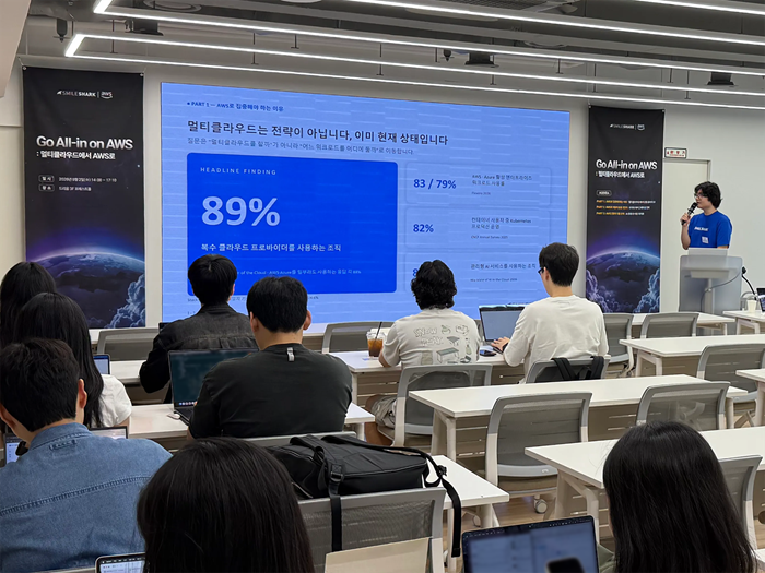 스마일샤크, AWS와 'Go All-in on AWS' 마이그레이션 세미나 성료