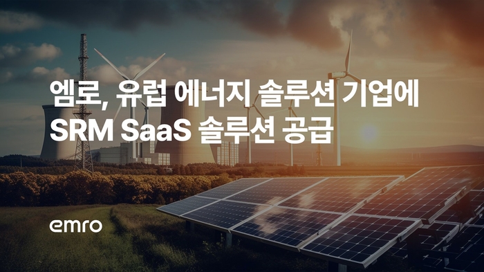 엠로, 유럽 에너지 솔루션 기업에 '케이덴시아' 공급…글로벌 공략 박차
