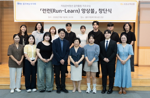 5일 서울 마포구 홀트아동복지회에서 김규동 KB손해보험 ESG상생금융유닛장(앞줄 왼쪽 네번째)과 신미숙 홀트아동복지회장(앞줄 왼쪽 다섯번째)을 비롯한 관계자 및 '런런 앙상블' 참여자들이 창단식 기념촬영을 하고 있다.(사진=KB손해보험)