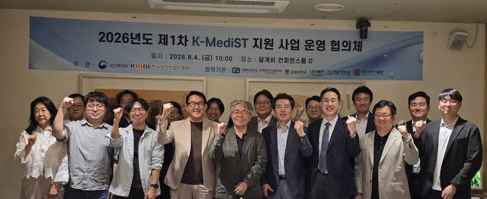 한국보건산업진흥원은 4일 '2026년도 제1차 케이-메디스트 지원 사업 운영 협의체'를 개최했다.(제공=한국보건산업진흥원)