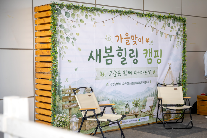 국립암센터는 4일 원내 1층 야외공간에서 치료 중인 소아청소년암 환아와 가족을 대상으로 '새봄힐링캠핑'을 개최했다.(제공=국립암센터)
