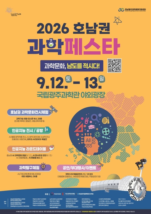 '2026 호남권 과학페스타' 포스터.