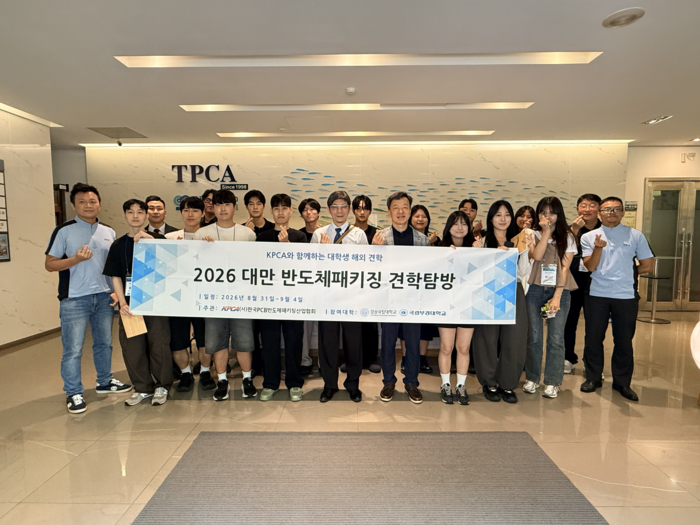 KPCA는 경상대·부경대와 함께 '2026 대만 반도체 패키징 견학 탐방' 산업 연수를 실시했다. 산업 연수에 참가한 교수·학생, KPCA 관계자들이 기념 촬영했다.