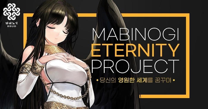 넥슨 '마비노기 이터니티' 첫 알파 테스트... 엔진 교체 완성도 점검