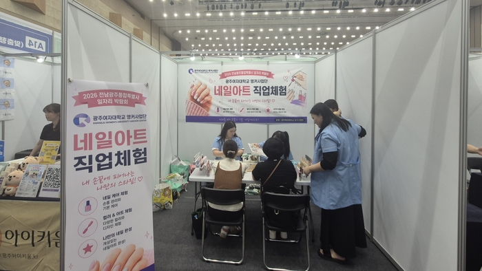 광주여대 앵커사업단 '2026 전남광주통합특별시 일자리 박람회' 후원기관 참여.