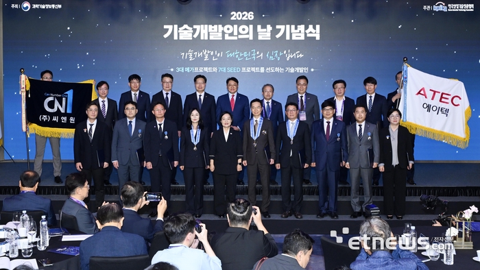 [포토] 2026 기술개발인의 날 기념식