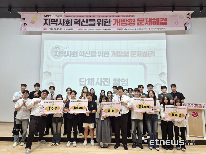 영남이공대 학생팀, '2026 APBL 프로젝트-지역사회 혁신 위한 개방형 문제해결대회'서 최우수상 수상
