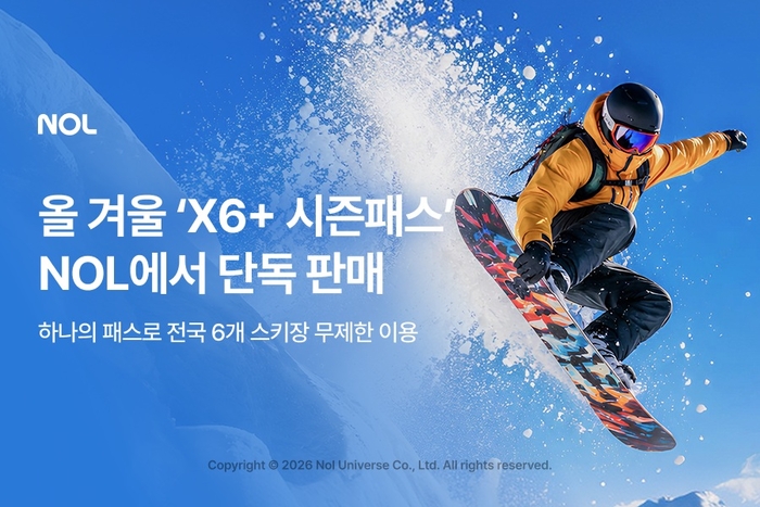 놀, 전국 6개 스키장 무제한 이용 '시즌패스' 판매 - 뉴스 썸네일 이미지