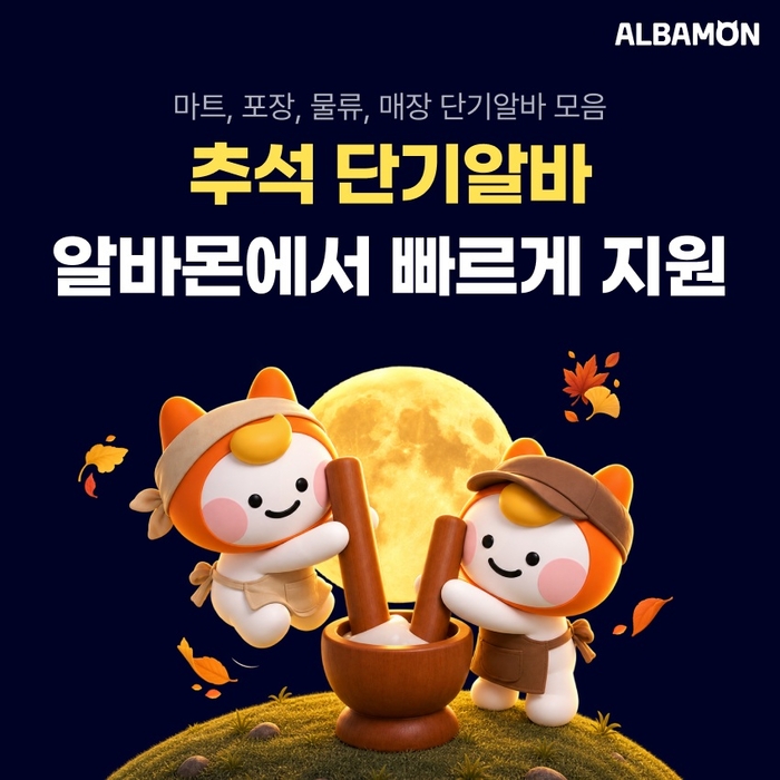 〈자료 알바몬〉