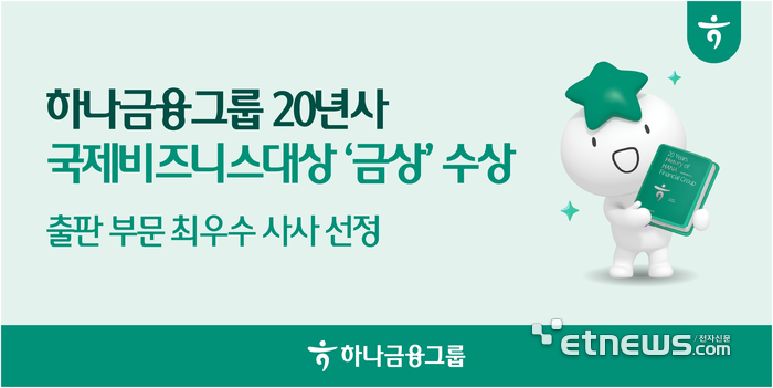 [사진= 하나금융그룹 제공]