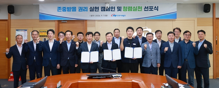 서부발전, 상호존중 캠페인 실시…“의전·갑질·부당지시 근절한다”