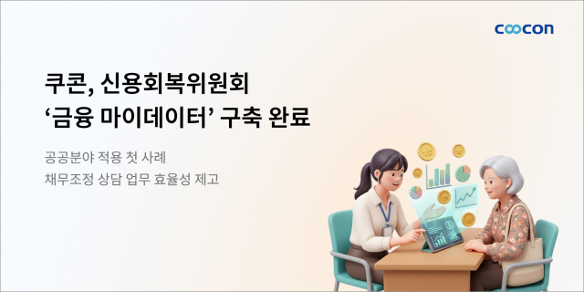쿠콘