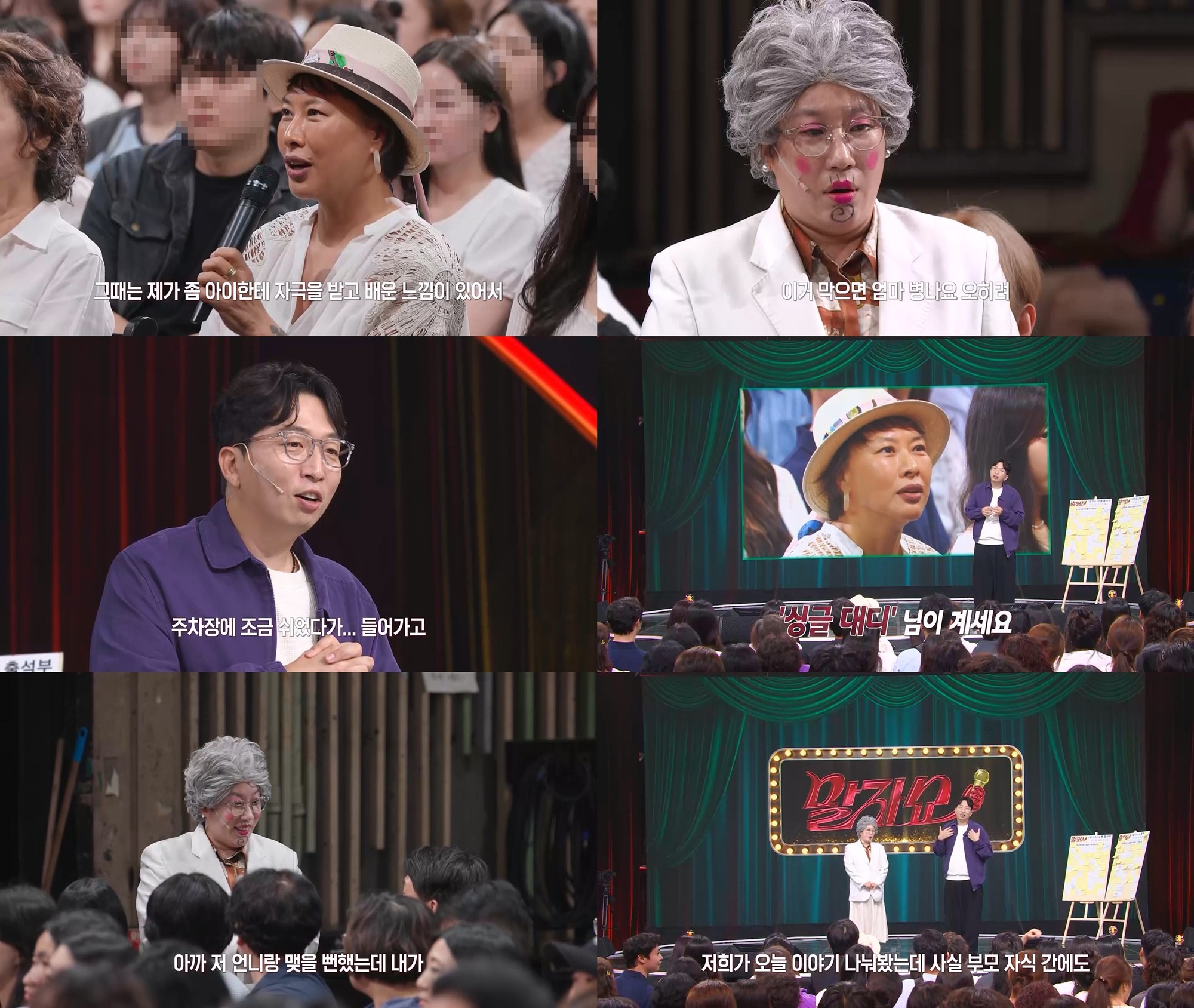 사진=KBS2 '말자쇼'