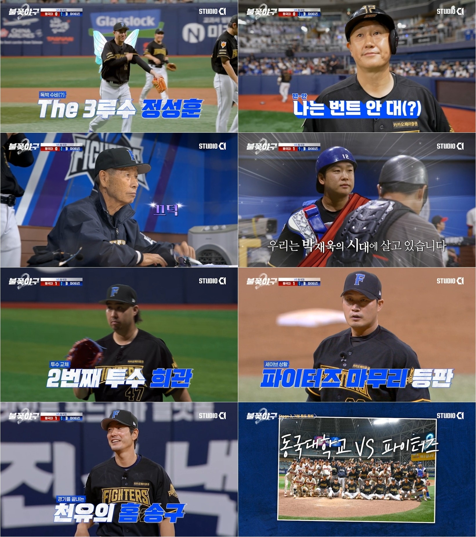 사진=스튜디오C1 '불꽃야구2'
