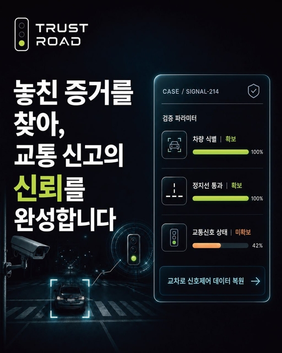 '트러스트 로드' 이미지.