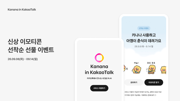〈자료 카카오〉