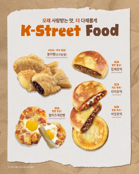 길거리 간식 6종 이미지. 〈자료 이디야커피〉