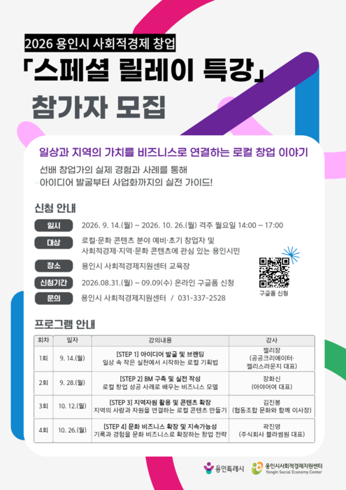 지역 문제에서 사업 기회 찾는다…용인시, 14일부터 창업 특강 첫발
