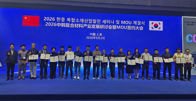 한·중 복합소재산업발전 세미나.
