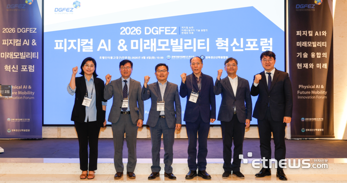 DGFEZ가 8일 인터불고호텔 대구에서 피지컬 AI & 미래모빌리티 혁신 포럼을 열었다.