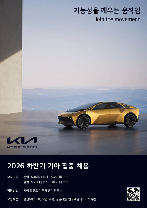 기아가 15일부터 2026년 하반기 집중 채용을 실시한다.