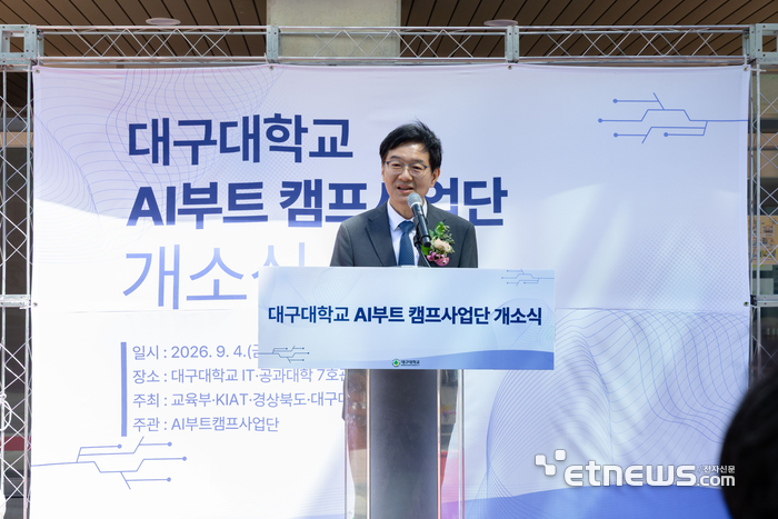 대구대 AI 부트캠프사업단 개소식에서 윤재웅 대구대 총장이 인사말을 하고 있다.