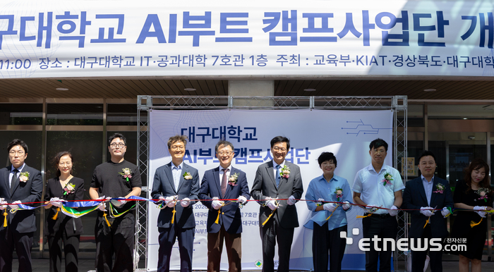 대구대 AI부트 캠프사업단 개소식 모습