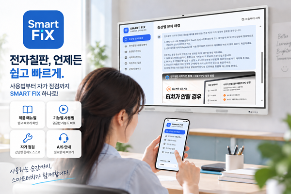 스마트터치. 사진=스마트터치