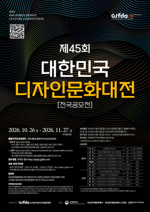 2026 대한민국 디자인문화대전 공모 포스터.