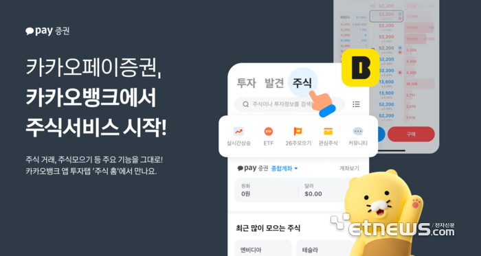 카카오페이증권