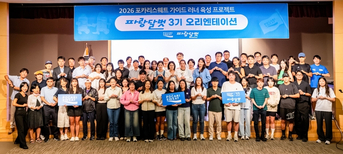 파랑달벗 3기 오리엔테이션 참가자들이 기념 촬영하고 있다. 〈자료 동아오츠카〉