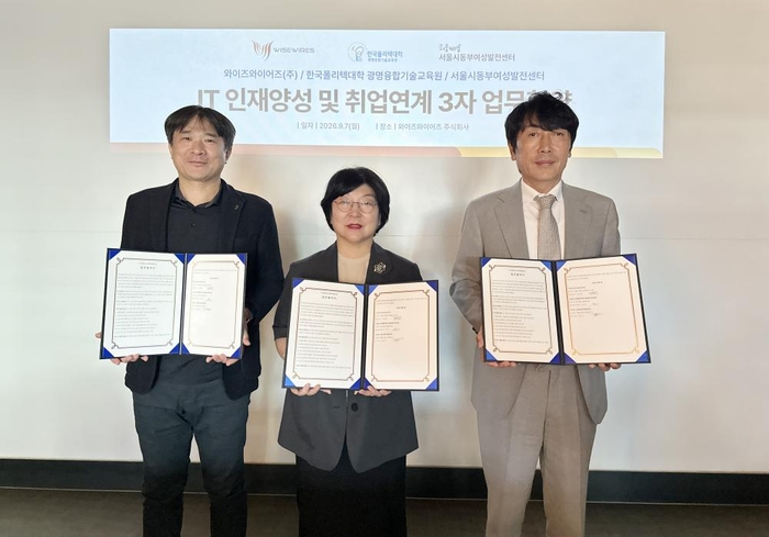 와이즈와이어즈-한국폴리텍대학 광명융합기술교육원-동부여성발전센터, 'IT 인재 양성 및 취업 연계' 3자 업무협약 체결